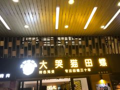 门面-食爺炭炉鸡煲·烧烤