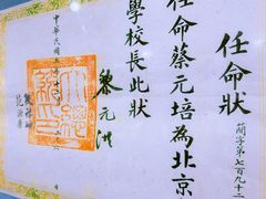 -上海蔡元培故居陈列馆