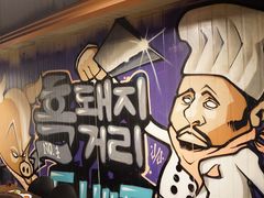 -Dombe豚(黑猪肉街店)