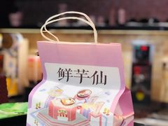 -鲜芋仙(华创店)
