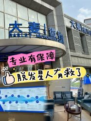 -大麦微针植发全国连锁