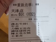 账单-姜虎东白丁韩国烤肉(吉利大厦店)