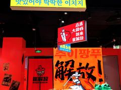 -崔解放·朝韩大排档(虹悦城店)