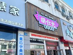 -胡仕光陵水酸粉