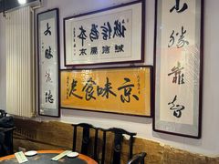 -老门框爆肚涮肉(方庄店)