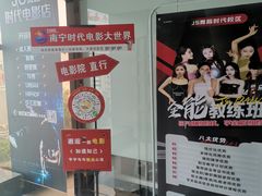 -南宁时代电影大世界(CGS激光中国巨幕)