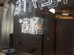 门面-喜茶(上海正大广场店)
