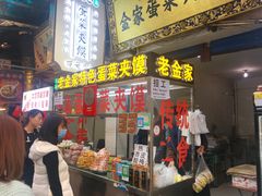 门面-老金家蛋菜夹馍(西安总店)