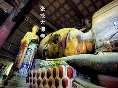 -张掖大佛寺景区