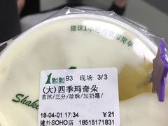 四季春玛奇朵-1点点(银座和谐广场店)