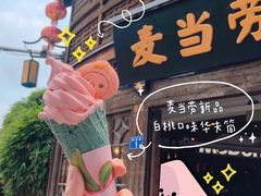 -麦当劳(南后街店)