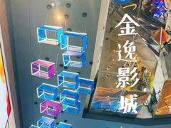 -金逸影城(中关村店)