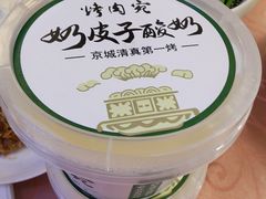 -烤肉宛饭庄(南礼士路店)