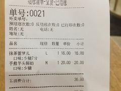 账单-一芳陈家台湾水果茶