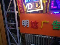 -世纪明达广告·厂家直销