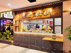 -卤校长重庆火锅(国兴店)