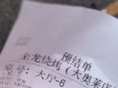 -金龙烧烤·牛肉面(西塔店)