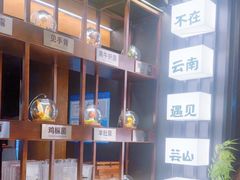 -芸山季·云南野生菌火锅(人民广场来福士店)