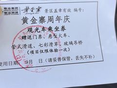 -黄金寨原生态旅游区