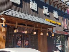 -鸥迪足道(于洪店)