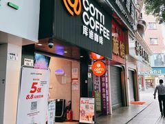 -库迪咖啡(海雅缤纷城店)