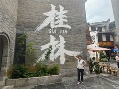 -东西巷