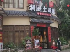 -洞庭土菜馆(天河北总店)