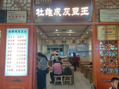 -杜记甜食(大众巷店)
