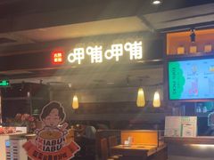 -华威约饭街