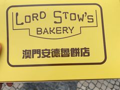 -安德鲁饼店(总店)