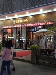 -艾伦·悦SPA
