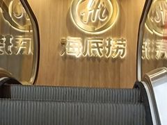 -海底捞大排档火锅(打浦路店)