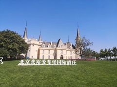 -北京张裕爱斐堡酒庄