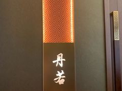 -忆家名门·上海菜(徐家汇店)