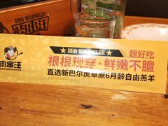 -肉串汪(月坛店)