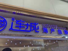 门面-乔哥铭洋海鲜自助(皇城恒隆广场店)