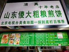 门面-山东傻大粗粮煎饼(牛街店)