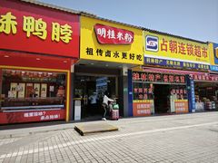 -明桂米粉(北站店)