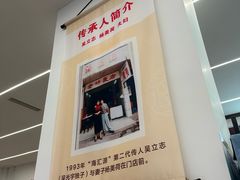 -嘉州海汇源老烧麦店