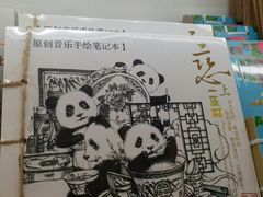 -熊猫邮局(少城店)