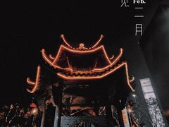 -证大喜玛拉雅中心