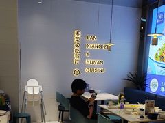 -兰湘子·湘菜小炒(长安万科广场店)
