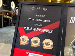 -一朵菌·野生菌探索家火锅(南亚店)