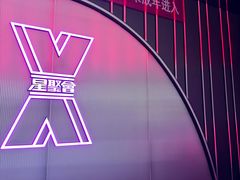 -星聚会KTV(合生汇黑金店)