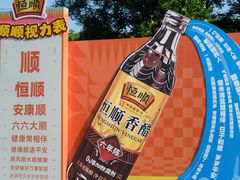 -镇江中国醋文化博物馆