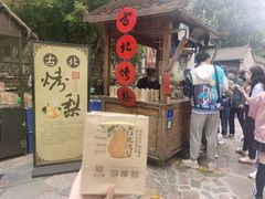 -古北烤梨