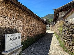 -玉湖村