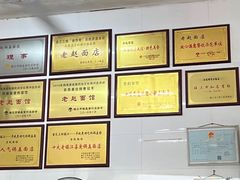 -老赵面店(大西路店)