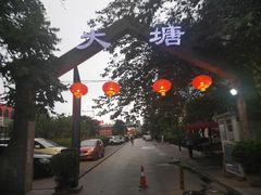 -泮金大塘(北二七路店)