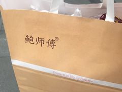 -鲍师傅糕点(春熙路店)